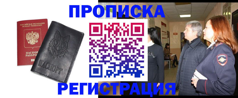 временная регистрация для всех в Юрюзани