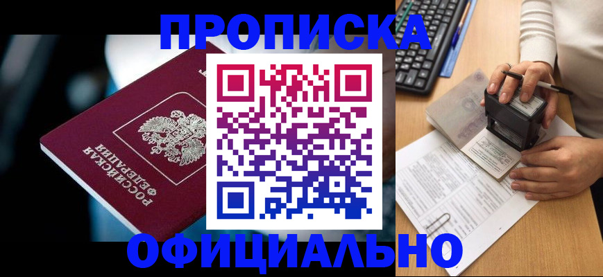 прописка штамп в Юрюзани