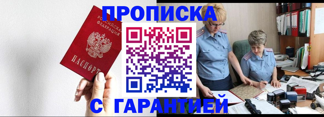 прописка в Юрюзани