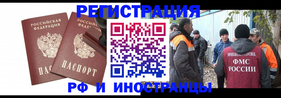 миграционный учет в Юрюзани