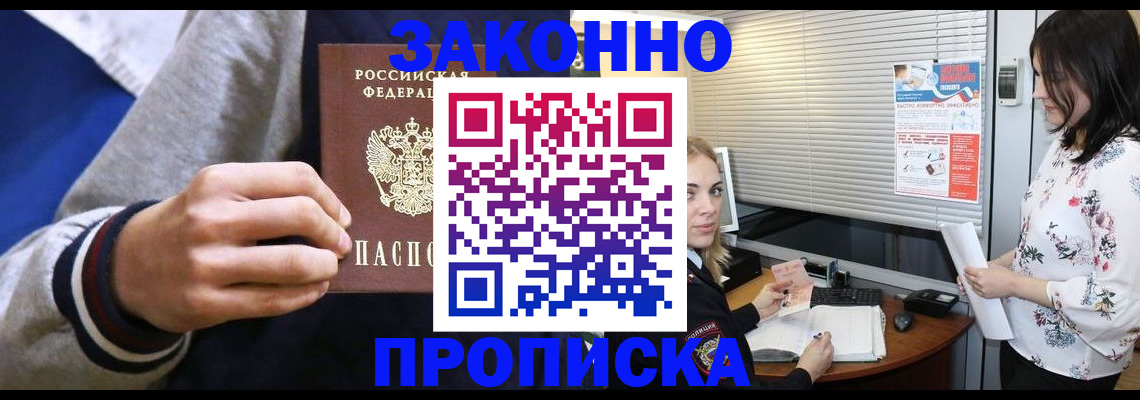 временная регистрация законно в Юрюзани